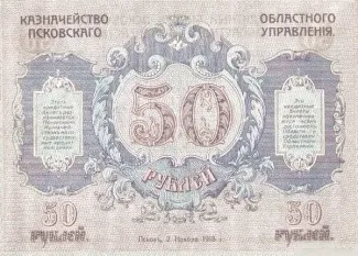 Russia - Civil war issues 50 Roubles, 1918 reverse