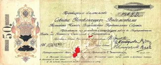 Russia - Civil war issues 50 Roubles, 1918 obverse