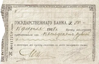 Russia - Civil war issues 50 Roubles, 1918-1919 obverse