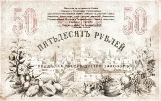 Russia - Civil war issues 50 Rouble, 1918 reverse