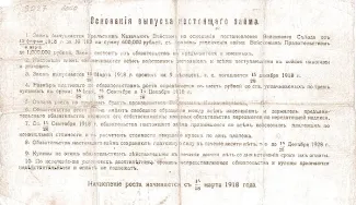 Russia - Civil war issues 50 Rouble, 1918 reverse