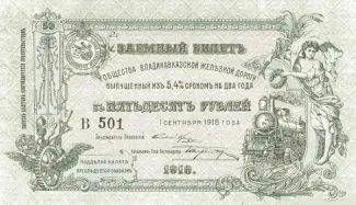 Russia - Civil war issues 50 Rouble, 1918 obverse