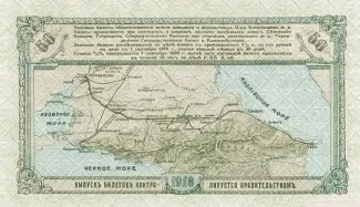 Russia - Civil war issues 50 Rouble, 1918 reverse