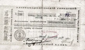 Russia - Civil war issues 50 Roubles, 1919 obverse