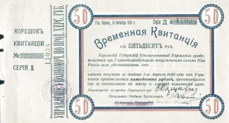 Russia - Civil war issues 50 Roubles, 1919 obverse