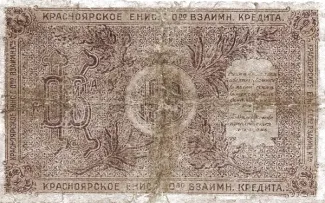 Russia - Civil war issues 50 Rouble, 1919 reverse