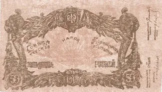 Russia - Civil war issues 50 Roubles, 1919 obverse