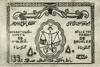 Russia - Civil war issues 50 Roubles, 1919 obverse