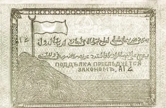 Russia - Civil war issues 50 Roubles, 1919 reverse