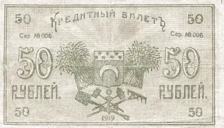 Russia - Civil war issues 50 Rouble, 1919 reverse
