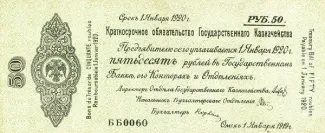 Russia - Civil war issues 50 Roubles, 1919 obverse