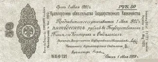 Russia - Civil war issues 50 Roubles, 1919 obverse