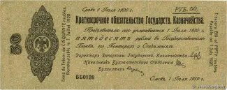 Russia - Civil war issues 50 Roubles, 1919 obverse