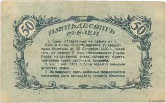 Russia - Civil war issues 50 Rouble, 1919 reverse