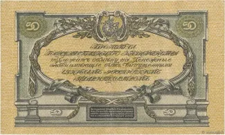 Russia - Civil war issues 50 Rouble, 1919 reverse