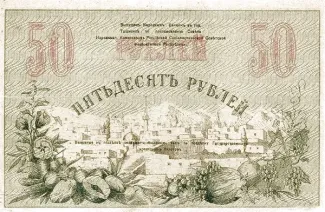 Russia - Civil war issues 50 Rouble, 1919 reverse