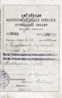 Russia - Civil war issues 50 Roubles, 1920 obverse