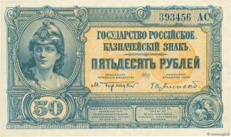 Russia - Civil war issues 50 Rouble, 1920 obverse