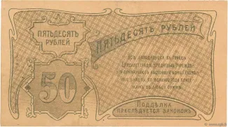 Russia - Civil war issues 50 Roubles, 1920 reverse