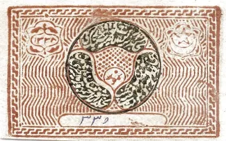 Russia - Civil war issues 50 Tengov, 1338 reverse