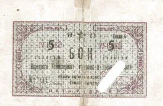 Russia - Civil war issues 5 Gold Roubles, 1923 reverse