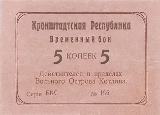 Russia - Civil war issues 5 Kopecks, 1917 obverse
