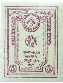 Russia - Civil war issues 5 Kopecks, 1919 obverse