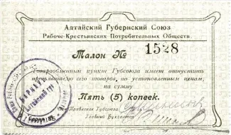 Russia - Civil war issues 5 Kopecks, 1923 obverse