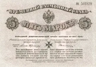 Russia - Civil war issues 5 Marks, 1919 obverse