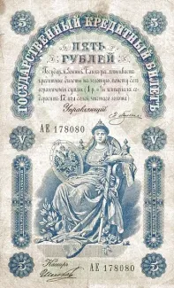 Russia - Civil war issues 5 Roubles - Perforated, 1919 obverse