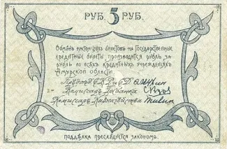 Russia - Civil war issues 5 Roubles, 1918 reverse