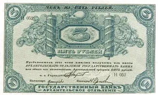 Russia - Civil war issues 5 Roubles, 1918 obverse