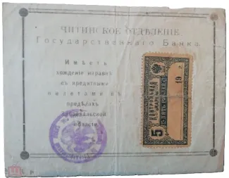 Russia - Civil war issues 5 Roubles, 1918