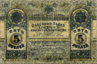 Russia - Civil war issues 5 Roubles, 1918 obverse