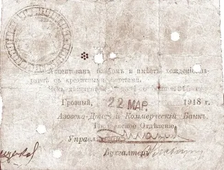 Russia - Civil war issues 5 Roubles, 1918 reverse