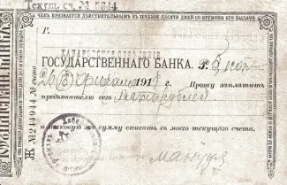 Russia - Civil war issues 5 Roubles, 1918 obverse