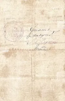 Russia - Civil war issues 5 Roubles, 1918 reverse