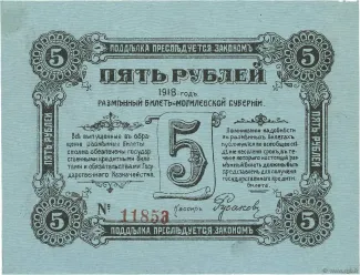 Russia - Civil war issues 5 Roubles, 1918 reverse