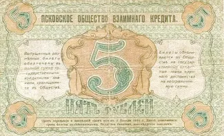 Russia - Civil war issues 5 Roubles, 1918 reverse