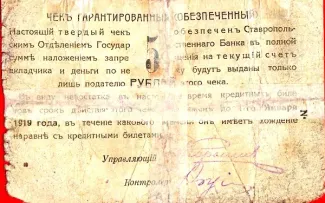 Russia - Civil war issues 5 Roubles, 1918 reverse