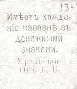 Russia - Civil war issues 5 Roubles, 1918 reverse