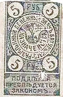 Russia - Civil war issues 5 Rouble, 1919 obverse