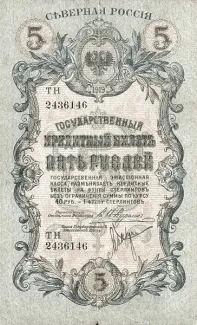 Russia - Civil war issues 5 Roubles, 1919 obverse