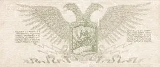 Russia - Civil war issues 5 Roubles, 1919 reverse