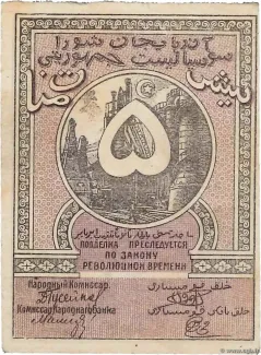 Russia - Civil war issues 5 Roubles, 1920 reverse