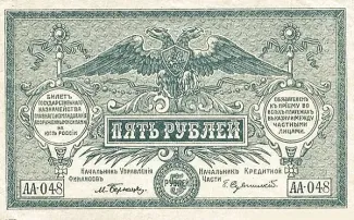 Russia - Civil war issues 5 Rouble, 1920 obverse