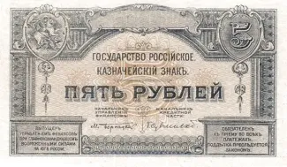 Russia - Civil war issues 5 Rouble, 1920 obverse