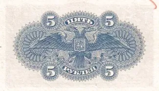 Russia - Civil war issues 5 Rouble, 1920 reverse