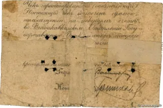 Russia - Civil war issues 5 Rouble, 1920 reverse