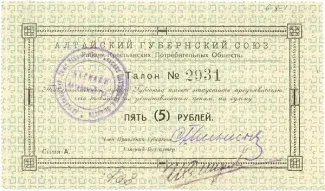 Russia - Civil war issues 5 Roubles, 1923 obverse